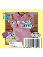 【癒しフル】 《使用済み風加工品》スポーツクラブ帰りの使用済靴下（SZP-39）｜li9663