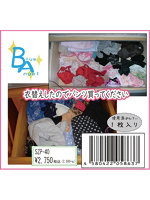 【癒しフル】 《使用済み風加工品》衣替えしたのでパンツ買ってください（SZP-40）｜li9706