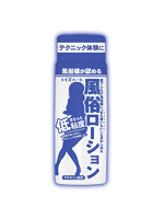 【癒しフル】 風俗ローション さらっと低粘度 150ml｜lotion3068