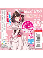 【癒しフル】 たまローション 摘木さくら 高粘度タイプ｜lo3401