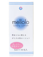 【癒しフル】 メロロ ローション- mellolo Luxury Lotion 分包タイプ ［日本製］［ポリクオ系］［5ml×10包］｜lo3466