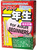 【癒しフル】 アダルト一年生女の子用｜rotor1159so