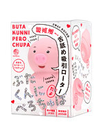 【癒しフル】 ぶたくんに ぺろちゅぱ｜rotor3546