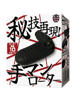 【癒しフル】 手マンローター（IKEBU-094）｜ro3730