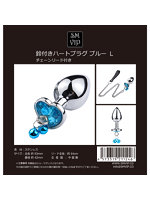 【癒しフル】 鈴付きハートプラグBLUーL（111L）｜smitem2157