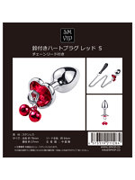 【癒しフル】 鈴付きハートプラグREDーS（113S）｜smitem2161