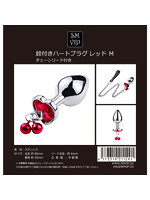 【癒しフル】 鈴付きハートプラグREDーM（113M）｜smitem2162