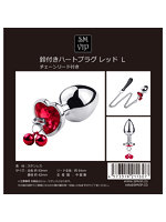 【癒しフル】 鈴付きハートプラグREDーL（113L）｜smitem2163