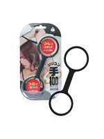 【癒しフル】 シリコン手枷 ブラック（p-419）｜sm2298