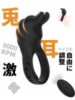 【癒しフル】 兎耳 コックリング 電動ペニスリング 遠隔操作 男性用 アダルトグッズ｜storeago00320q8yv2ffi5l