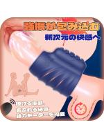 【癒しフル】 新開発電動ペニスサック バイブレーションサック しっかりホールド感 波打つデザイン 突起付き 10種類激震 ゾクゾク刺激 遠隔絶頂 高弾力素材 快感アップ SM｜storeago003511opqfupum5