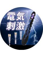 【癒しフル】 7連電動ア●ルビーズ 挑戦者S 10種類振動 強力刺激機能 前立腺責め ア●ル開発 高級ブラック 絶頂 シリコン SM｜storeago00351lqx43hjr2a