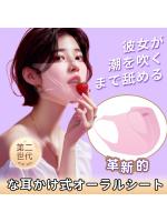 【癒しフル】 アダルトグッズ クンニリングス 耳掛け式オーラルシート（3枚入り） ディープキス フェラ用 香り アダルトサポート 大人のおもちゃ 舐める 快感アップ 女性用 男性用 SM｜storeago00351vs92bdfttn