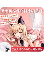 【癒しフル】 お尻っぽ電動プラグ 進化白系 激震 アナル拡張 白誘惑 遠隔絶頂 前立腺責め可 狐の尻尾付き｜storeago00351xvt0j5sapq