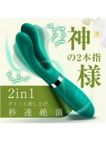 【癒しフル】 2in1 神の2本指バイブ GOポット＆ク0刺激 静音設計 10モード USB充電式 シリコン製 防水仕様161｜storeago0036303abuevdtm