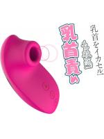 【癒しフル】 クリトリス バイブ 吸引バイブ 小型ローター 乳首バイブ クリ責めバイブレーター Gスポット USB充電式 防水静音大人のおもちゃ 女性向け 45｜storeago0036386st9nevgk