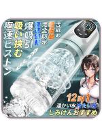 【癒しフル】 二代目 12 IN1電動オナホール 電動オナホ 【7種ピストン＋7種激震＋7種回転＋7種吸引＋完全防水水浴＋舌舐め＋O頭責め ＋温かい＋冷たい＋完全防水 】男性フェラ電動オナホール 深喉締め 超強刺激 超長肉厚ホール イケるパワ 静音 男性用 自動オナホールb147｜storeago00363tl0cew7q45