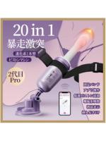 【癒しフル】 20in1進化型ピストンマシーン｜女性用ピストンバイブ｜固定バンド、APP操作、低速高速伸縮、液晶表示｜7種伸縮、7種振動、42℃加熱｜手持ちOK、吸盤OK｜女性用強力 ピストン バイブ ローター 電動ディルド アナルバイブ 中イキ対応 クリトリス 潮吹き 電マ 人気ランキング おとなのおもちゃ アダルトグッズ207｜storeago00363vgfpr98494
