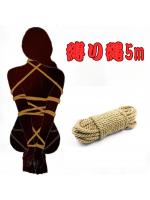 【癒しフル】 SM 縛り縄 5m 【痛くない麻縄風/洗える】 緊縛 ロープ ボンテージ 拘束 ソフト ポリエステル 初…