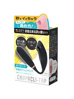 【癒しフル】 【秒で外イキ】CHUPACLI-Tap ブラック｜vi4928