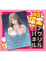 【癒しフル】 溺れる 数量限定版｜ho12094