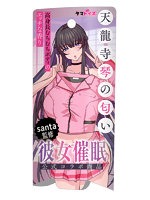 【癒しフル】 天龍寺琴の匂い｜ag1720
