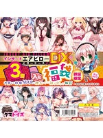 【癒しフル】 インサートエアピローDX用ピローケースが3個入った福袋｜et8841