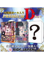 【癒しフル】 【FANZA限定販売】RIDE未解禁ホール入り プレミアムDセット｜ho12256