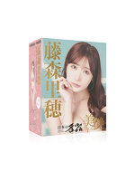【癒しフル】 日本の名器 美艶 藤森里穂｜ho12270