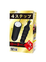 【癒しフル】 4ステップローター ブラック｜ro3870